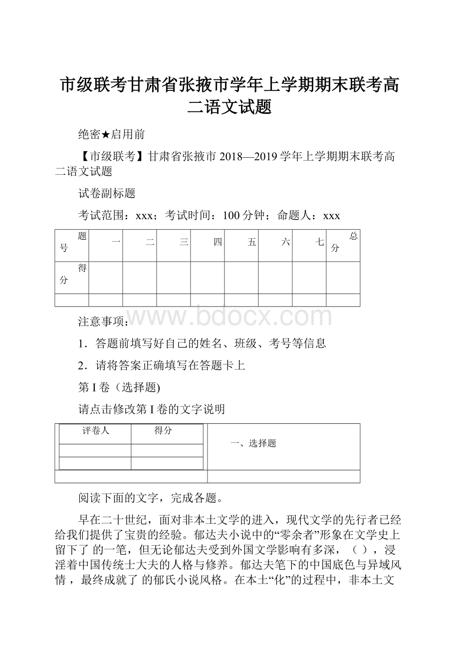 市级联考甘肃省张掖市学年上学期期末联考高二语文试题.docx