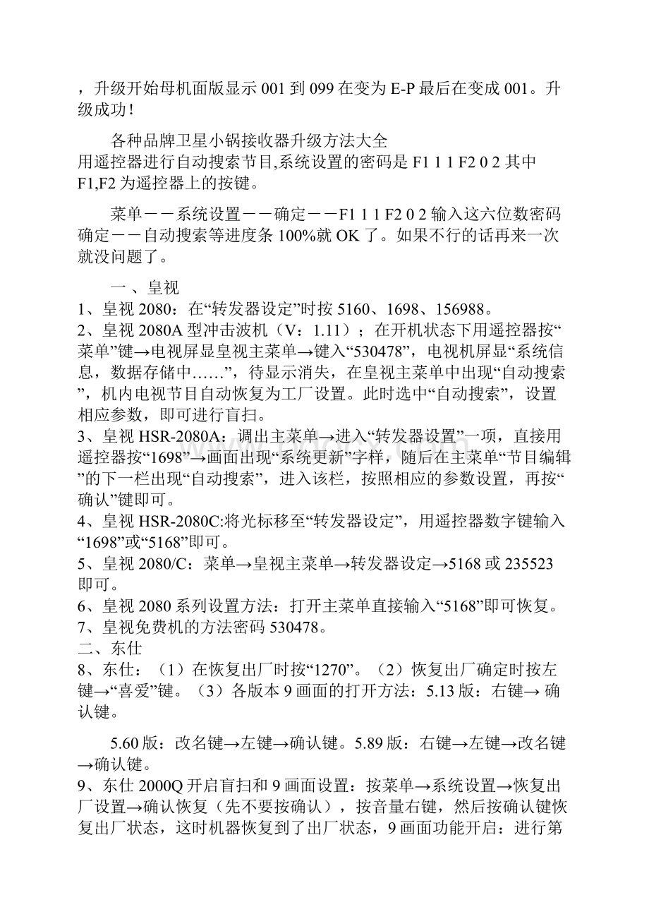 卫星大锅接收器升级方法汇总.docx_第2页