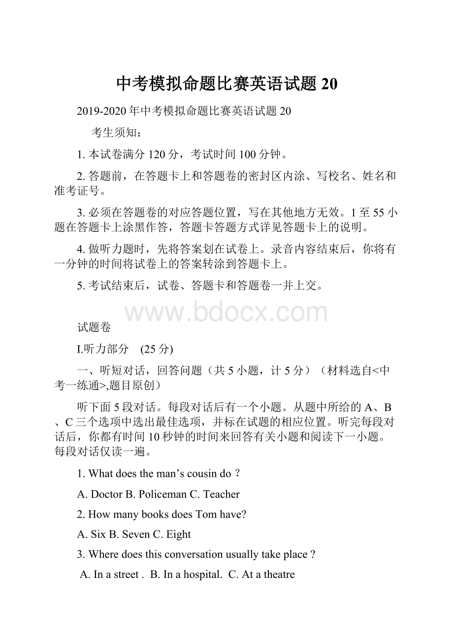 中考模拟命题比赛英语试题20.docx