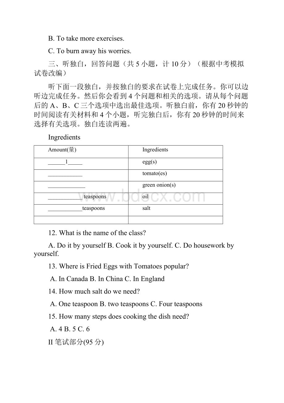 中考模拟命题比赛英语试题20.docx_第3页