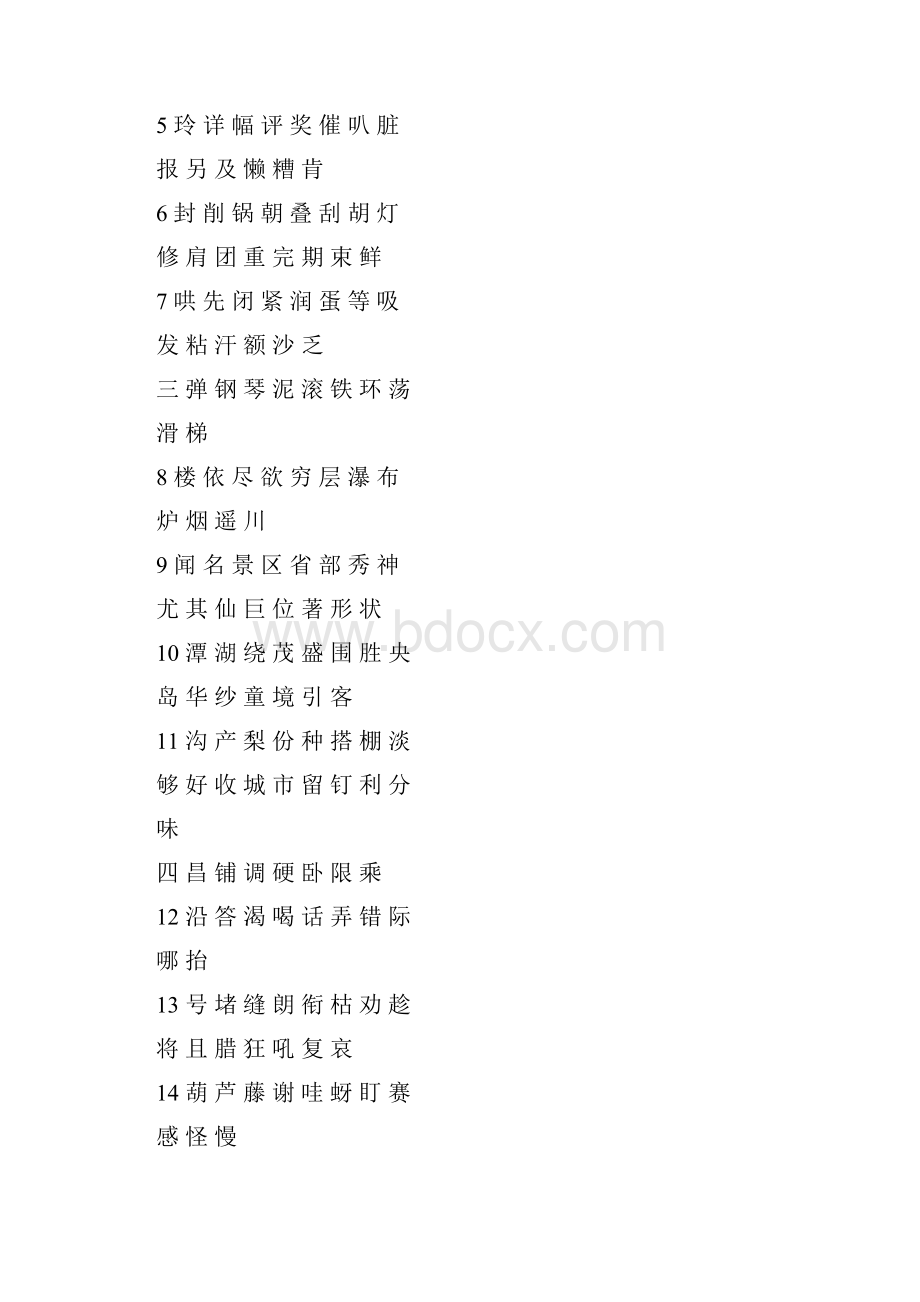 部编版二年级上册语文生字注音表.docx_第2页