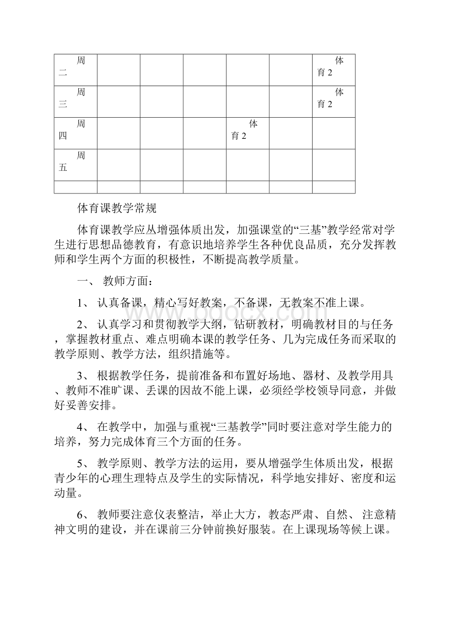 二年级上册体育教案.docx_第2页