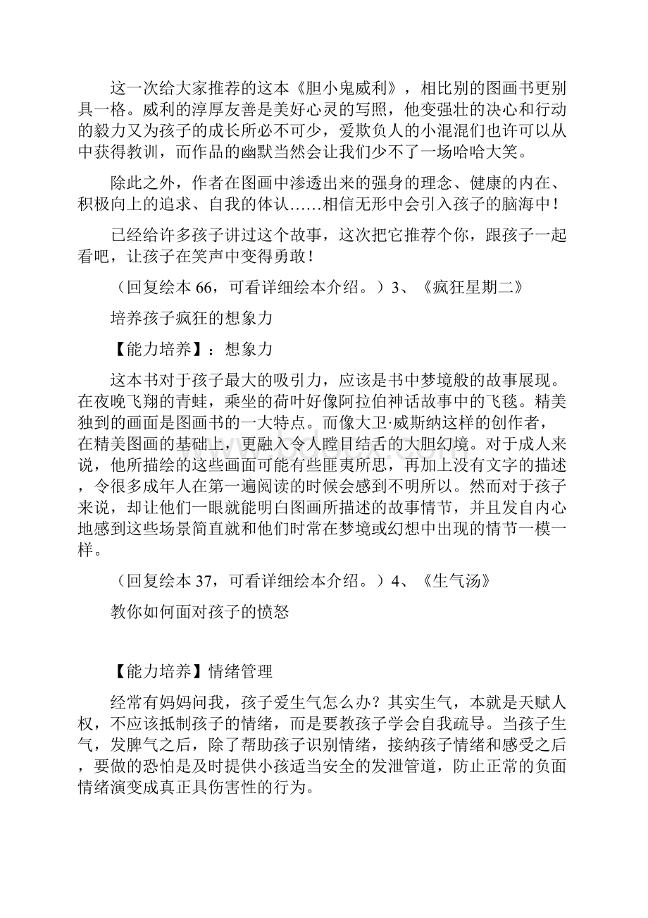 26本世界经典绘本你家孩子看了几本34岁亲子阅读书目和技巧.docx_第3页