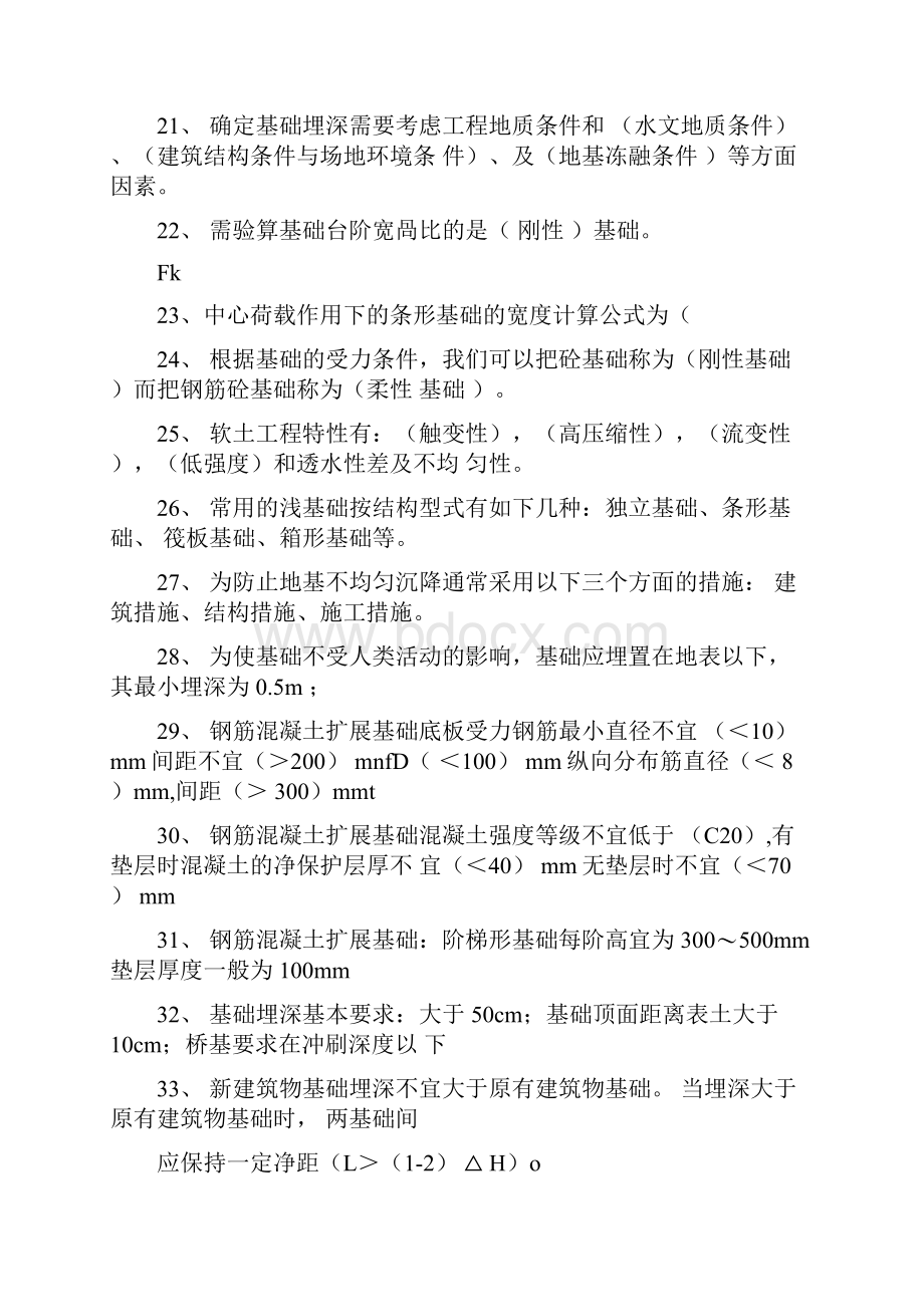 基础工程复习名词解释问答填空.docx_第3页