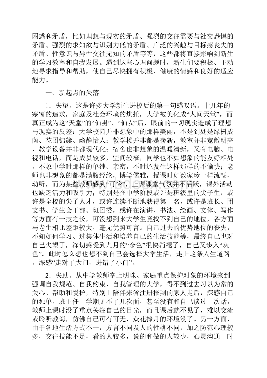 思想道德修养和法律基础电子教学案.docx_第3页