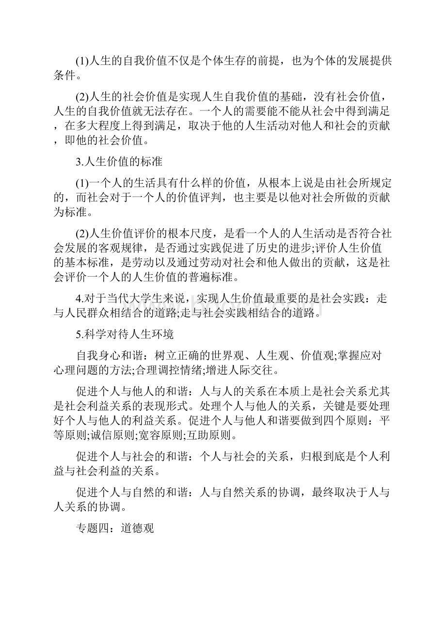 会计考研政治篇思修法客观题必备模板整理.docx_第3页