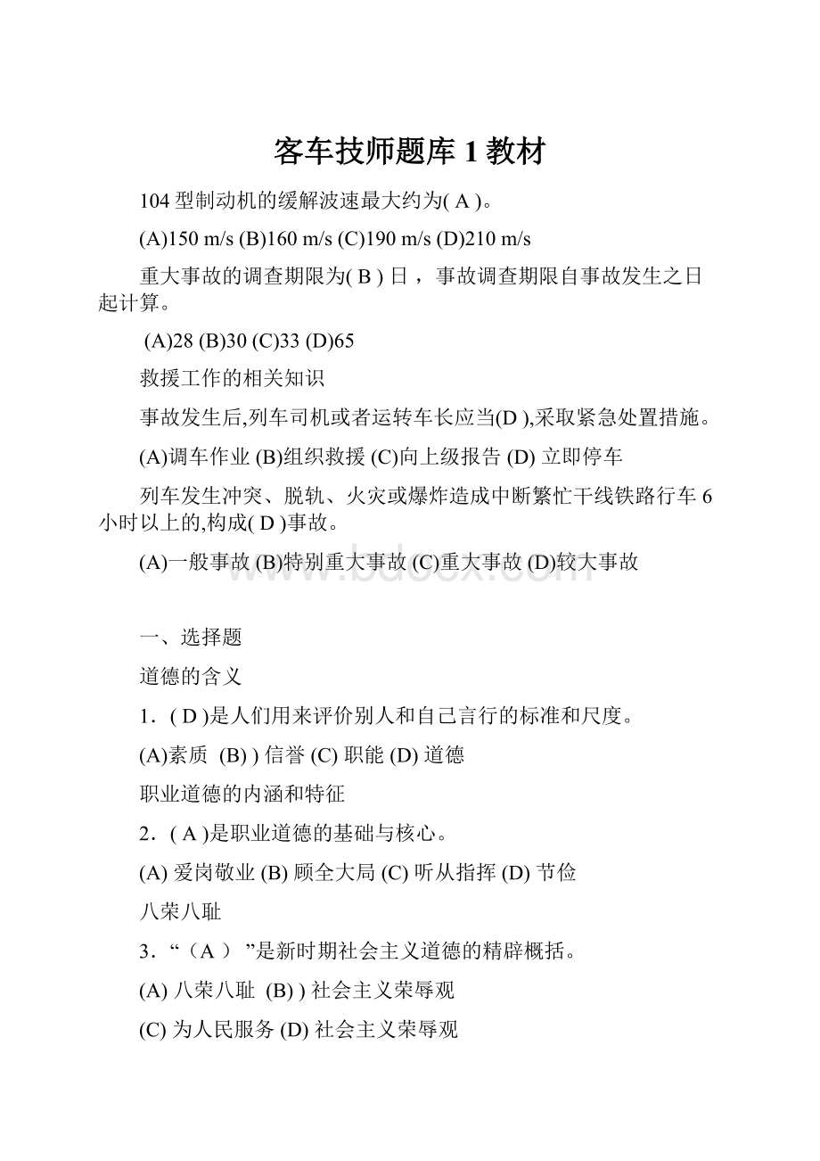 客车技师题库1教材.docx