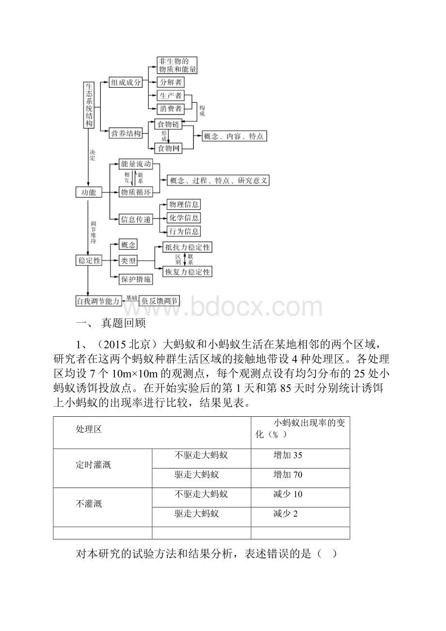 生物与环境正式14.docx_第2页