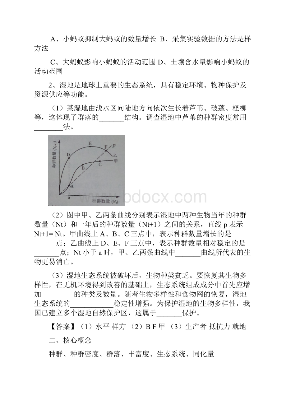 生物与环境正式14.docx_第3页