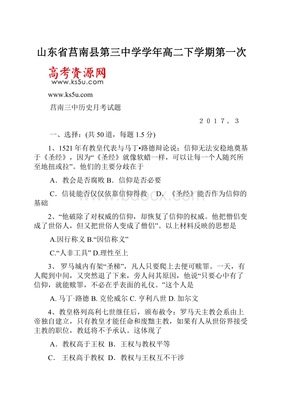 山东省莒南县第三中学学年高二下学期第一次.docx