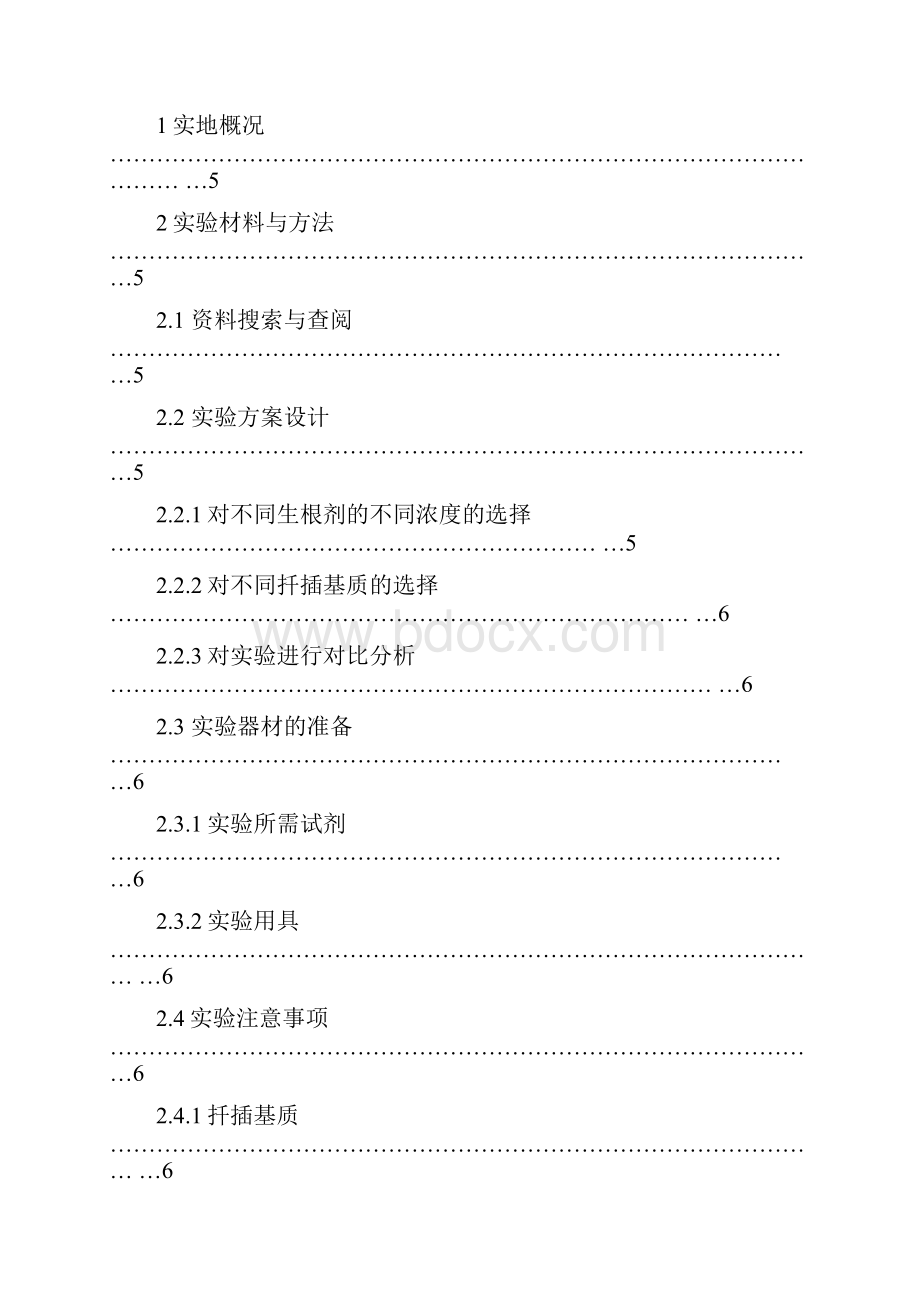 论文南岳野生猕猴桃扦插繁殖技术的研究.docx_第3页