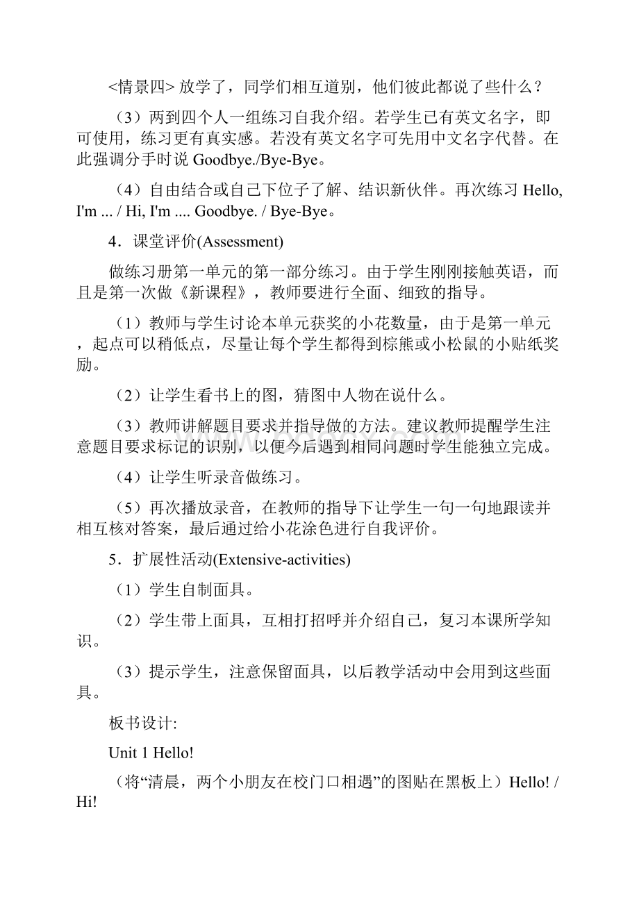 最新整理新版人教版小学英语三年级上册全册教学设计全册教案.docx_第3页