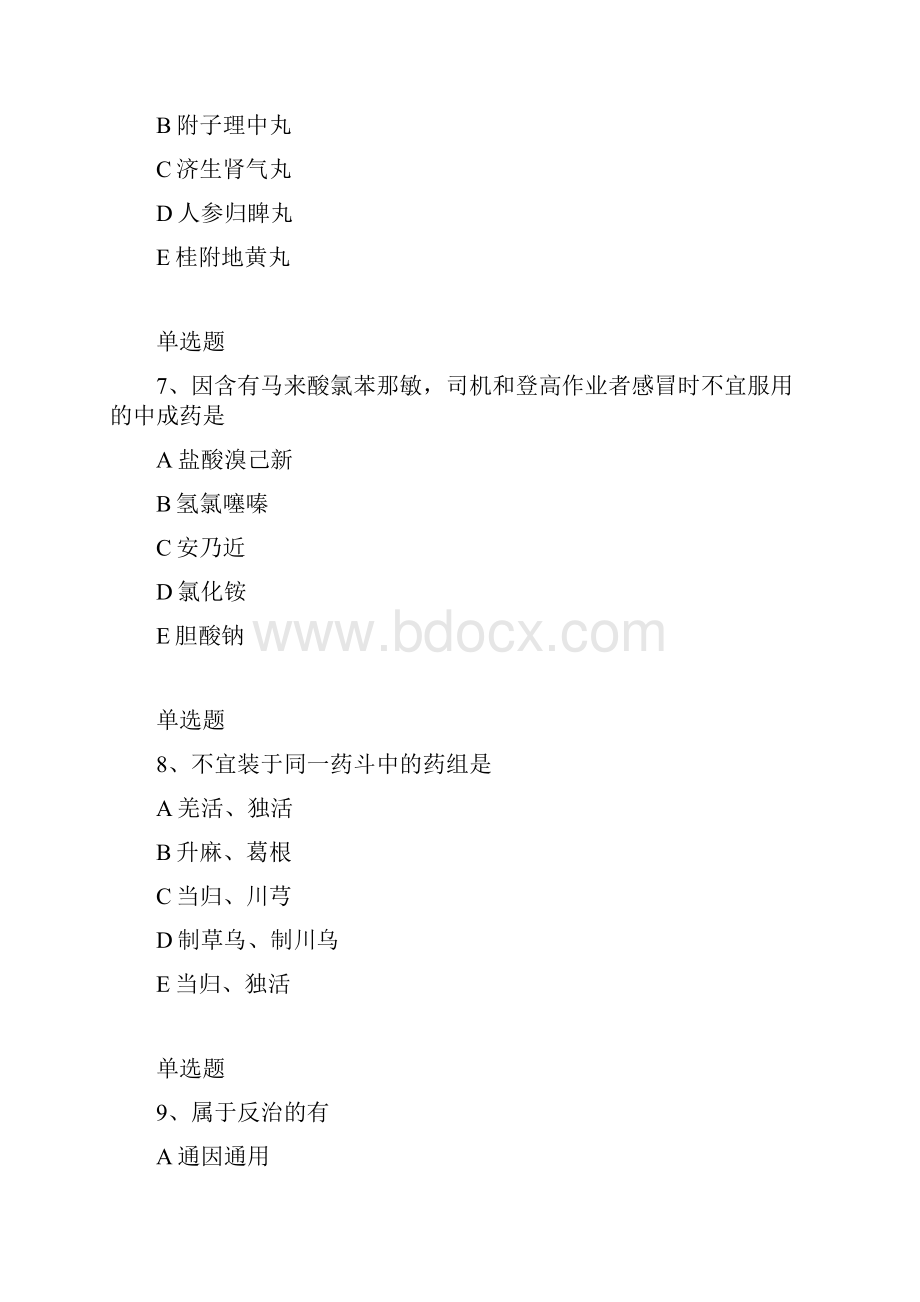 最新整理中药学综合知识与技能模拟试题与答案一.docx_第3页