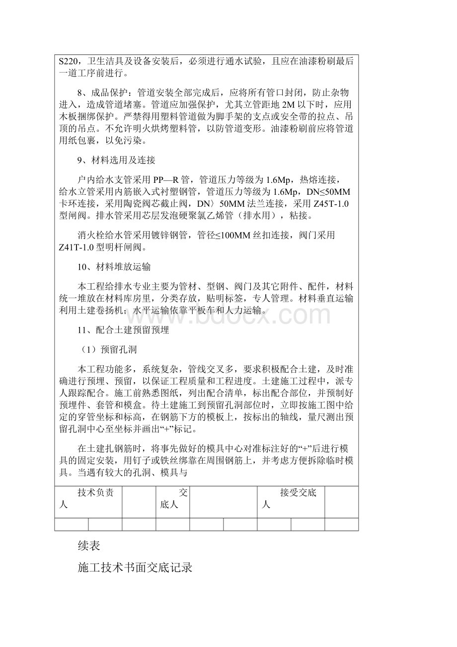 给排水书面技术交底记录文本.docx_第3页