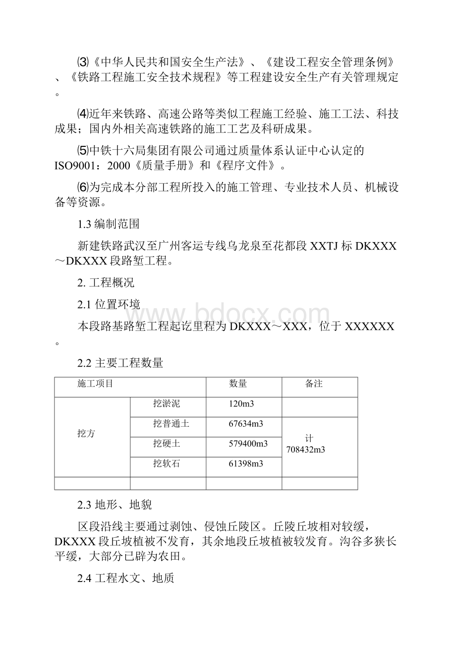 路堑路基施组.docx_第2页