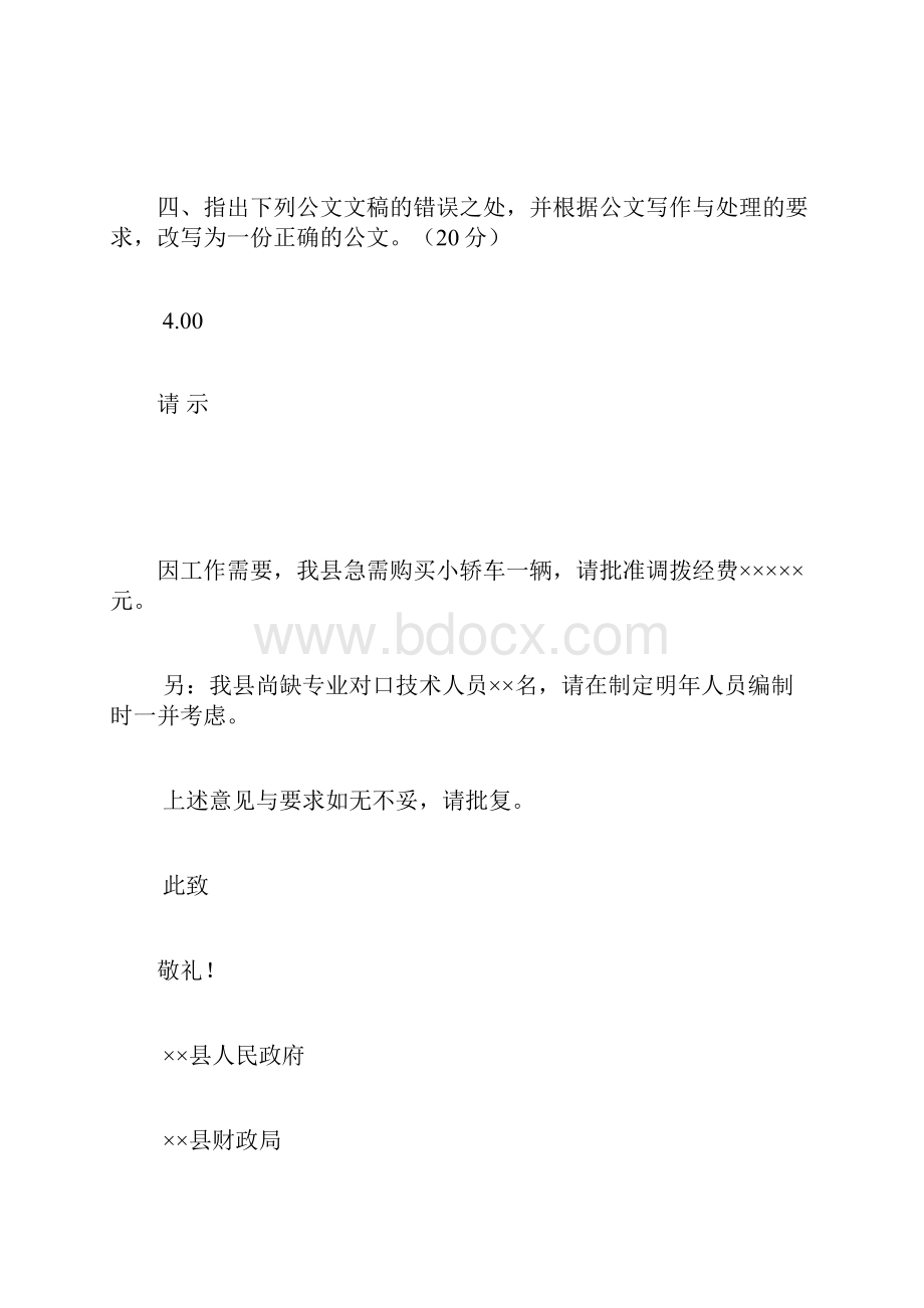 应用文写作习题与答案1.docx_第2页