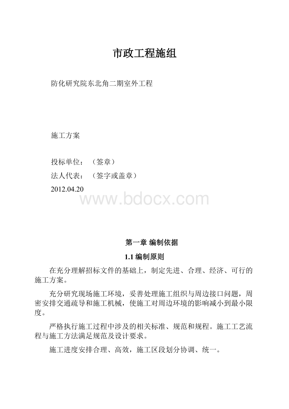 市政工程施组.docx_第1页