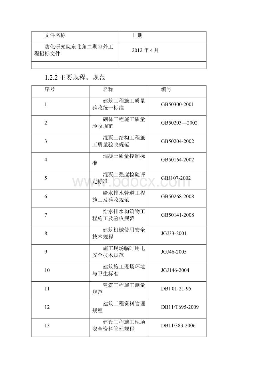 市政工程施组.docx_第3页