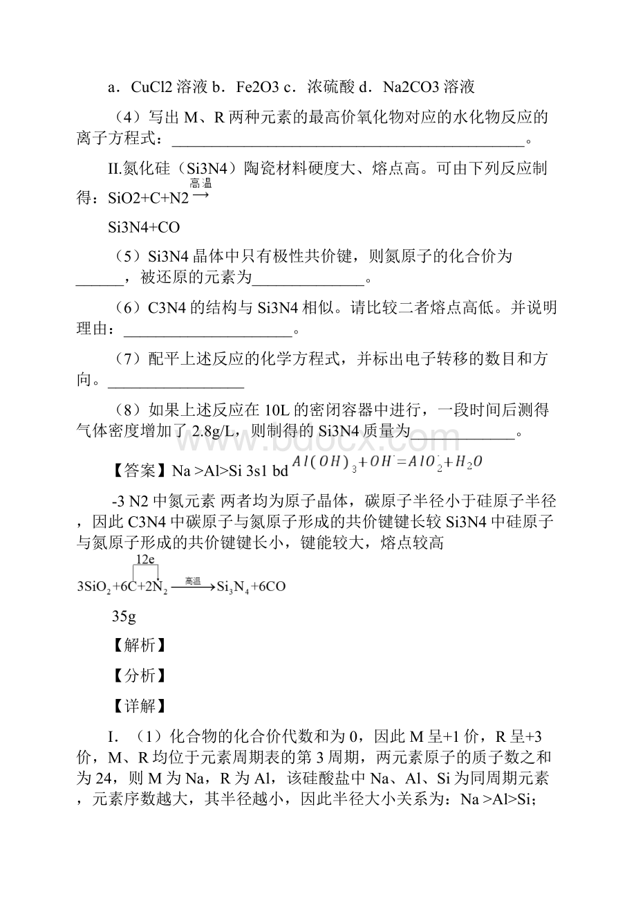 高考化学复习原子结构与元素周期表专项综合练及答案解析.docx_第3页