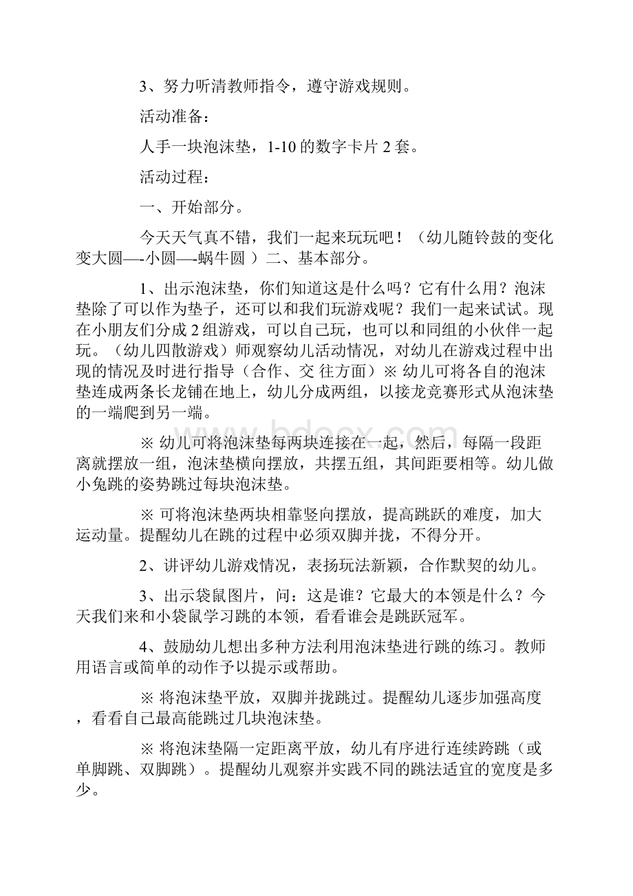 幼儿园大班体育游戏教案5篇说课材料.docx_第3页