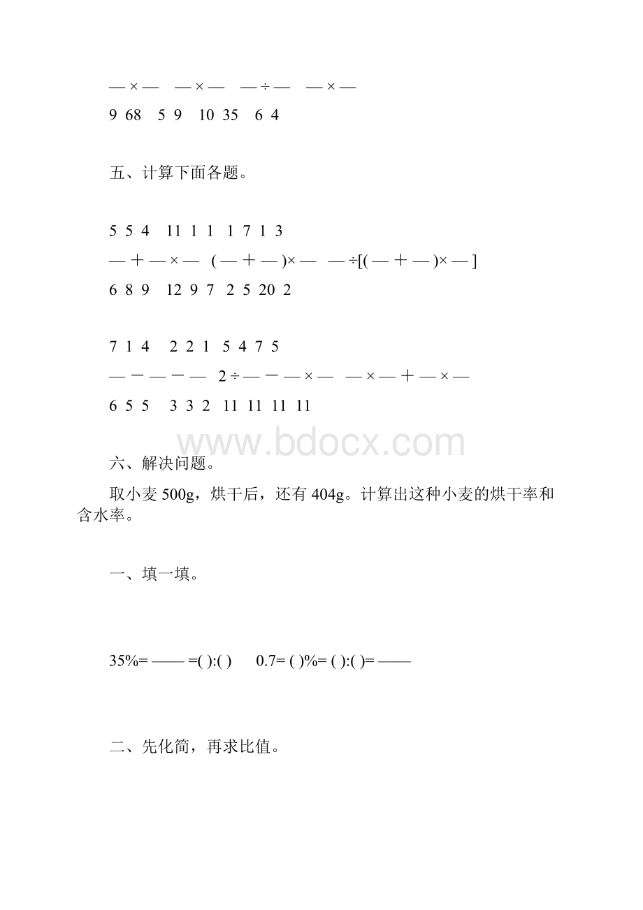 六年级数学上册寒假作业22.docx_第2页