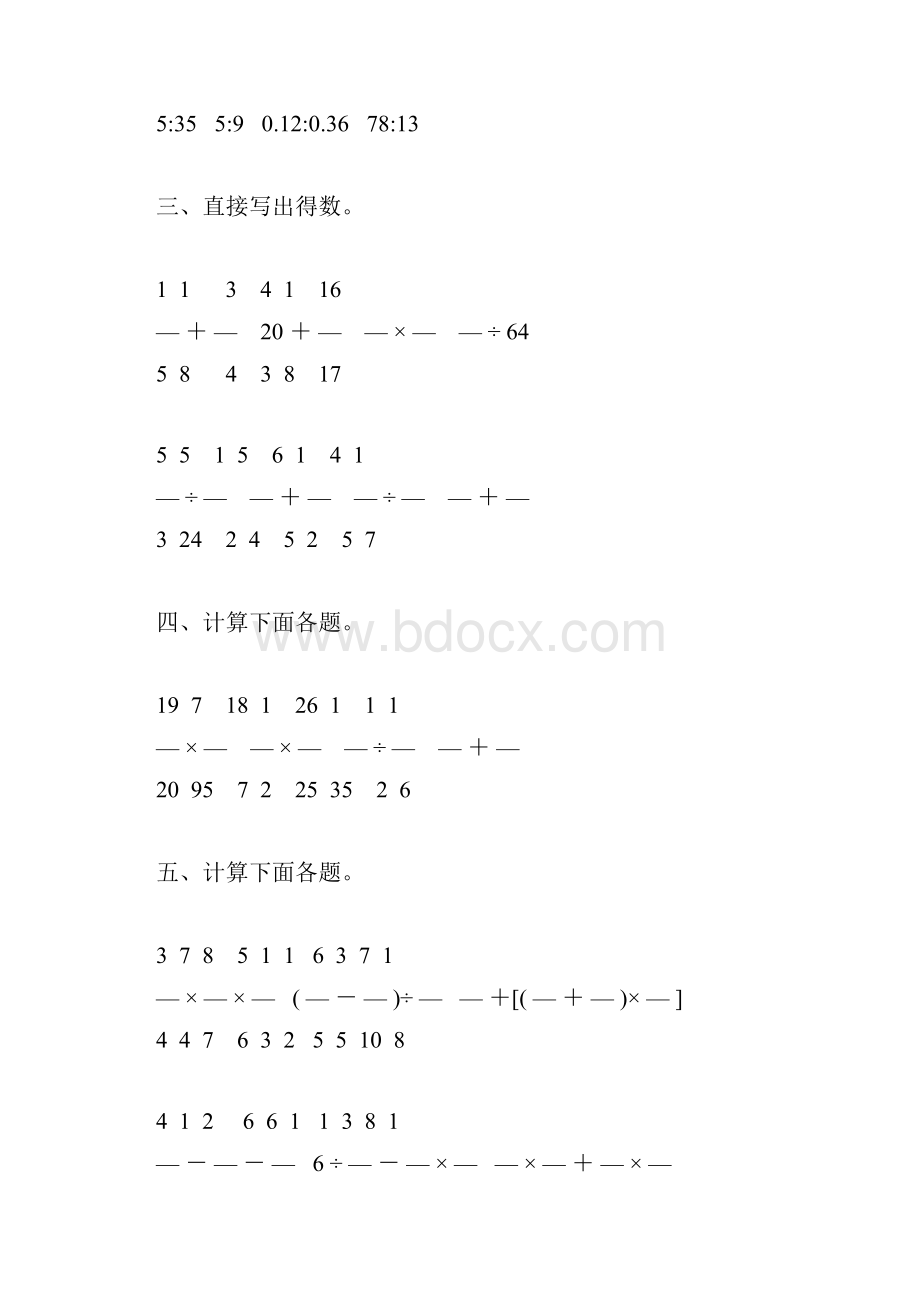 六年级数学上册寒假作业22.docx_第3页