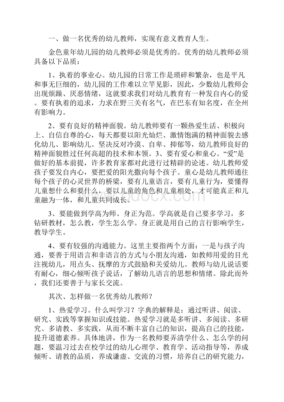 幼儿园教师开学计划精选多篇.docx_第3页