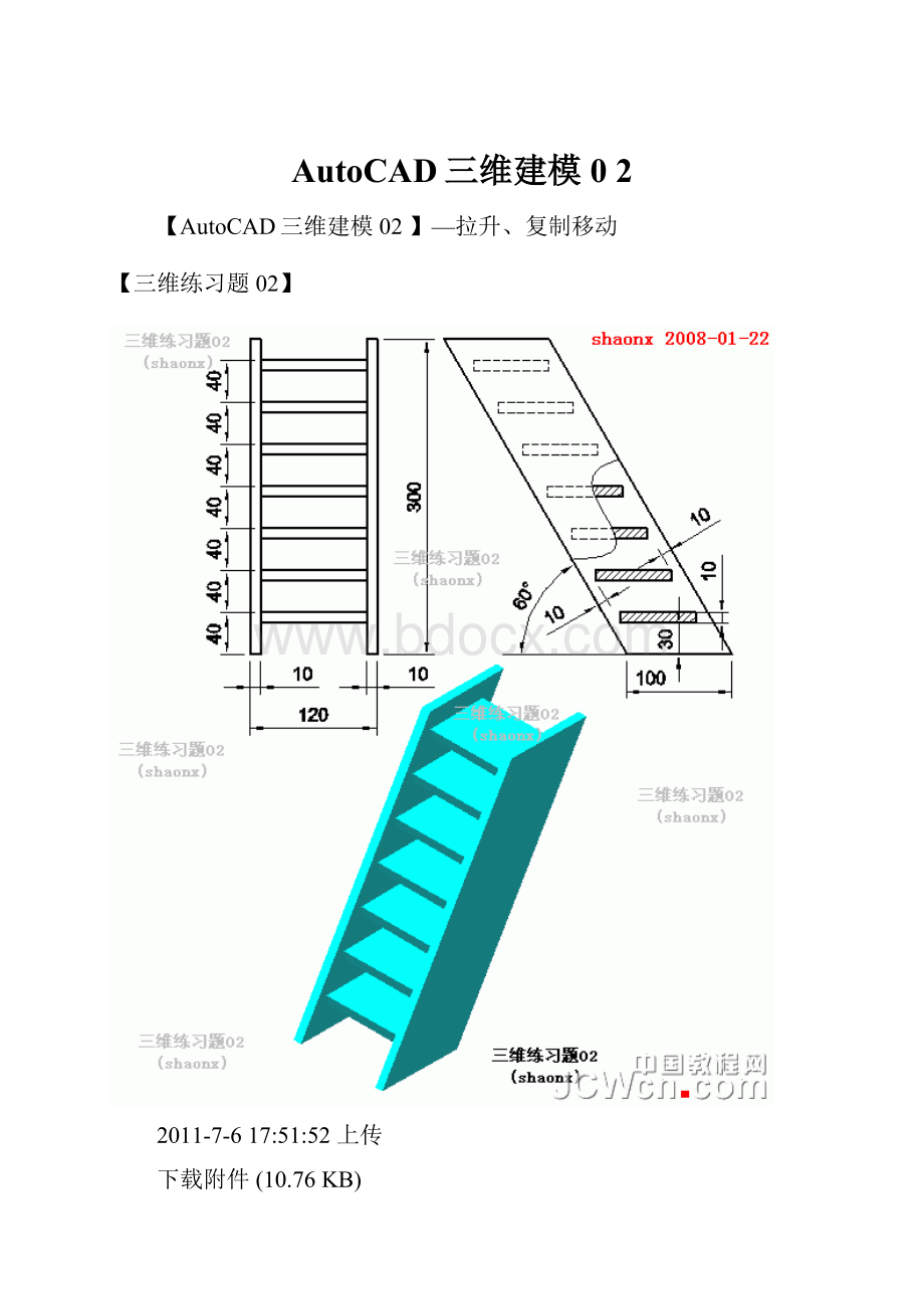 AutoCAD三维建模0 2.docx