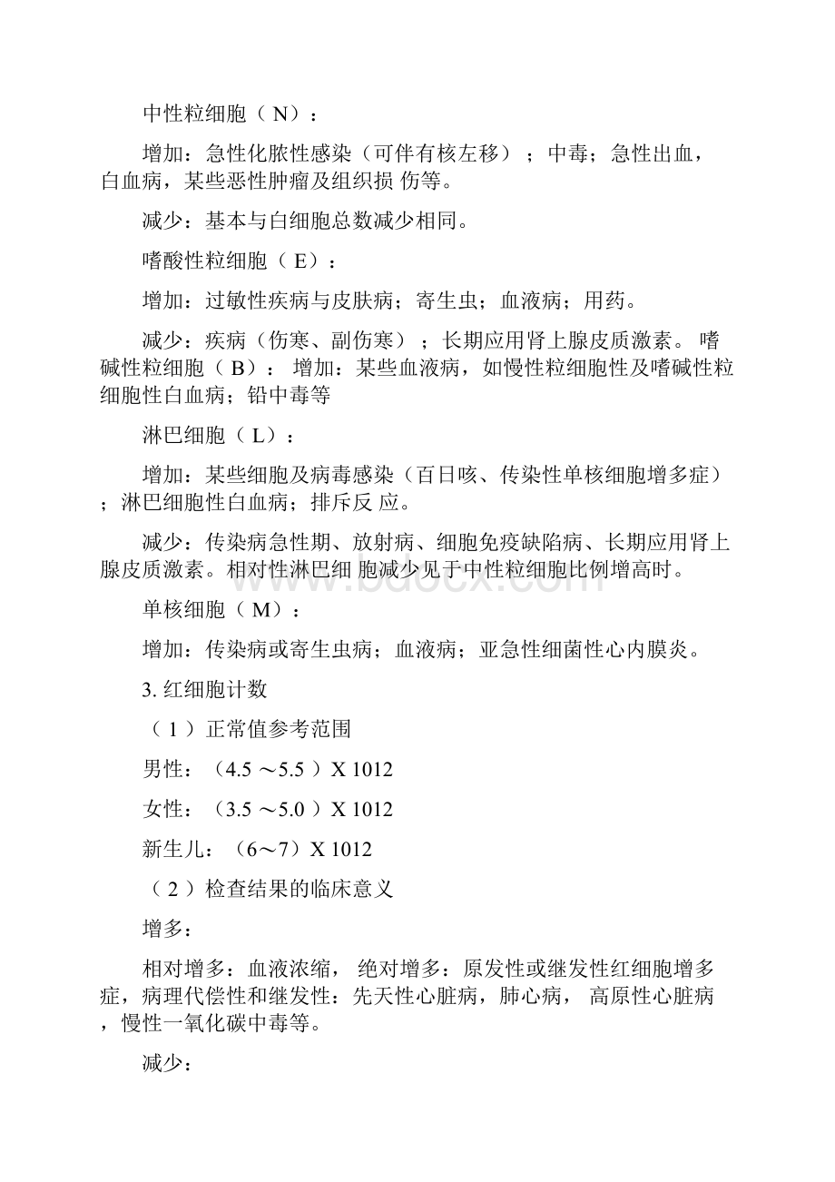 常用医学检查指标及其临床意义.docx_第2页