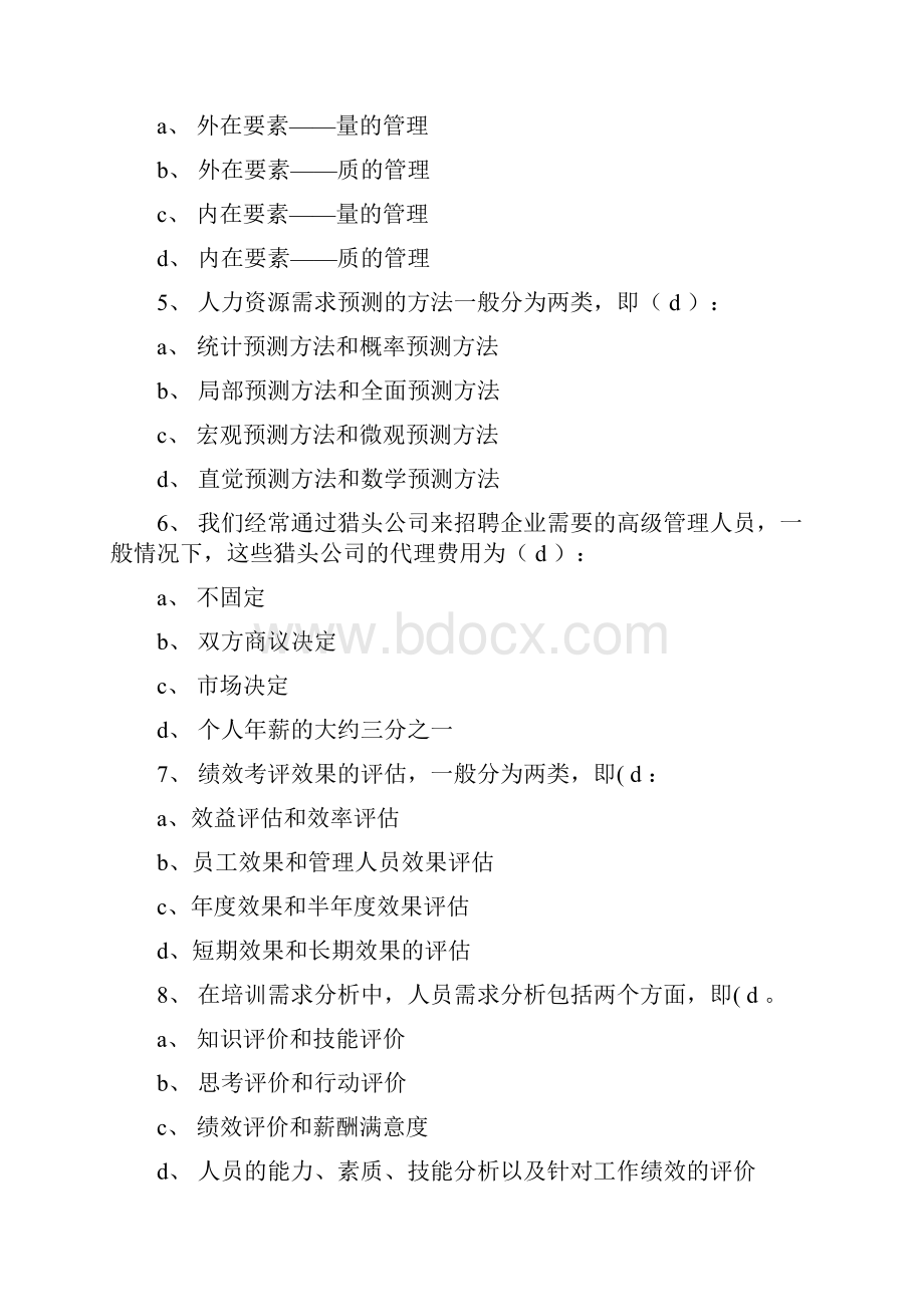 助理人力资源师考前模拟试题.docx_第2页