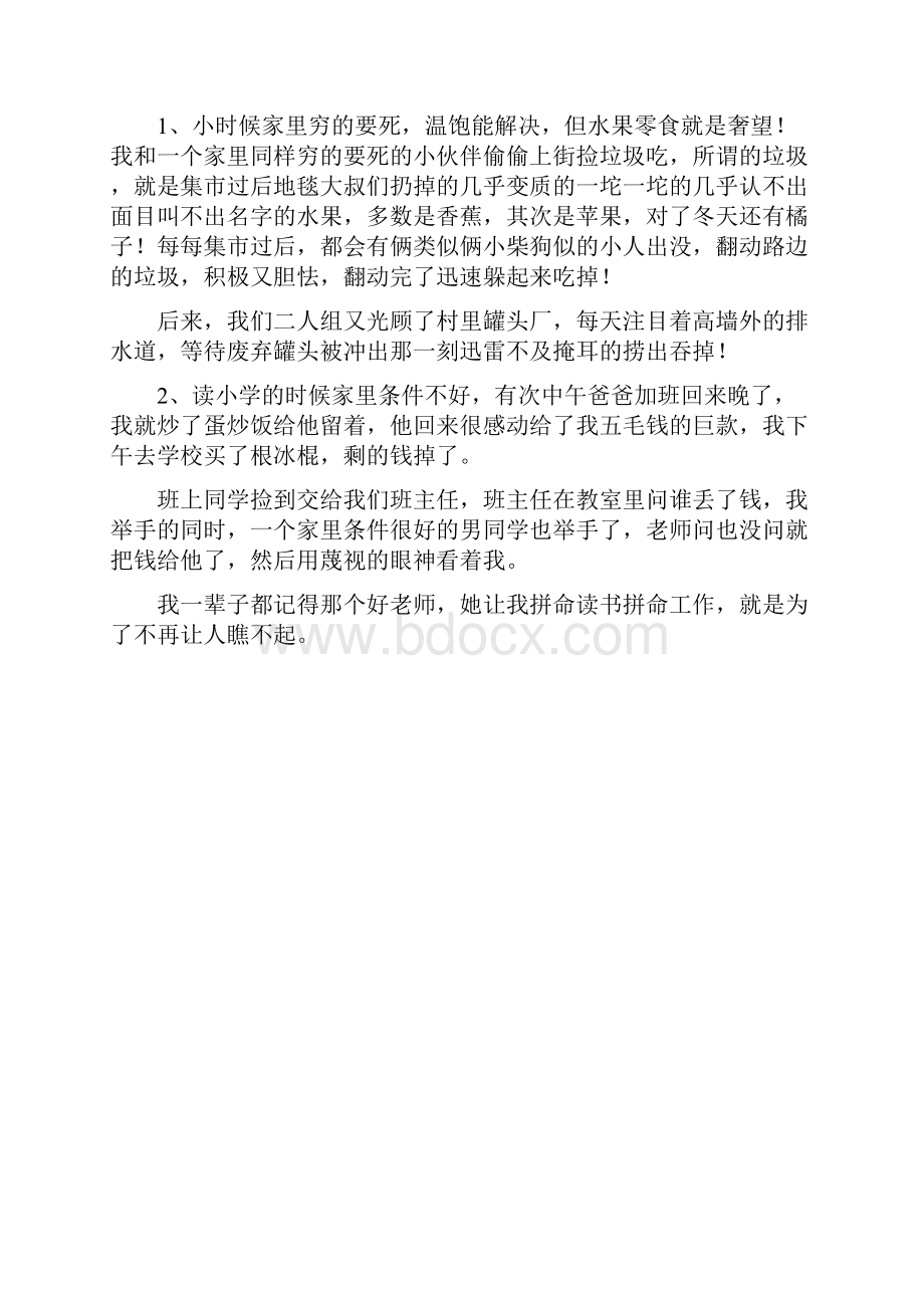 励志故事小时候的那些心酸事.docx_第2页