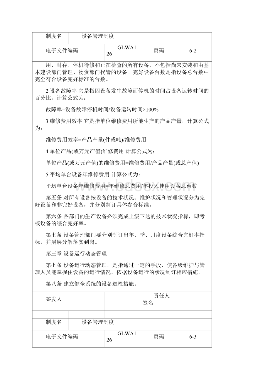 设备管理制度.docx_第2页