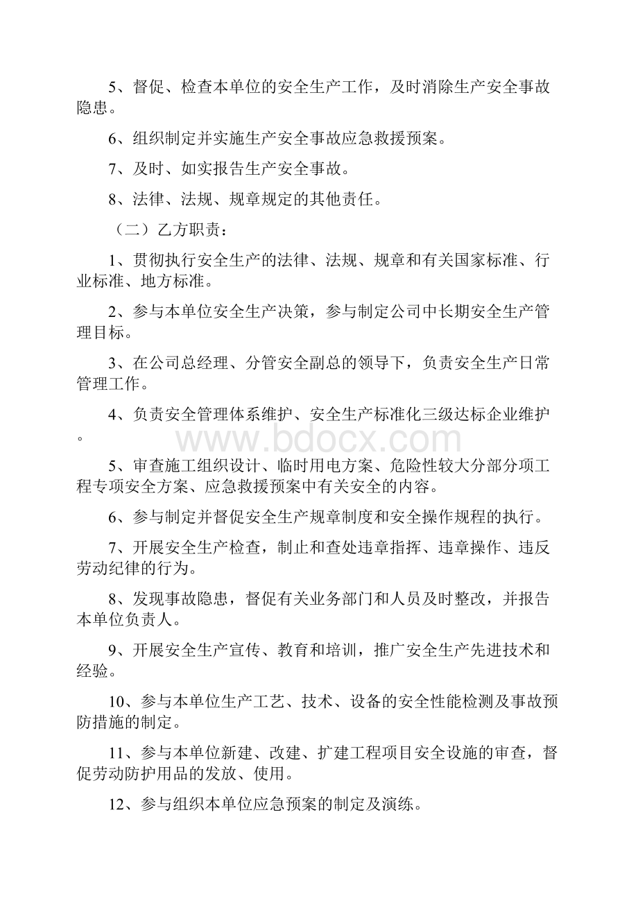 总师办安全生产责任书01.docx_第2页