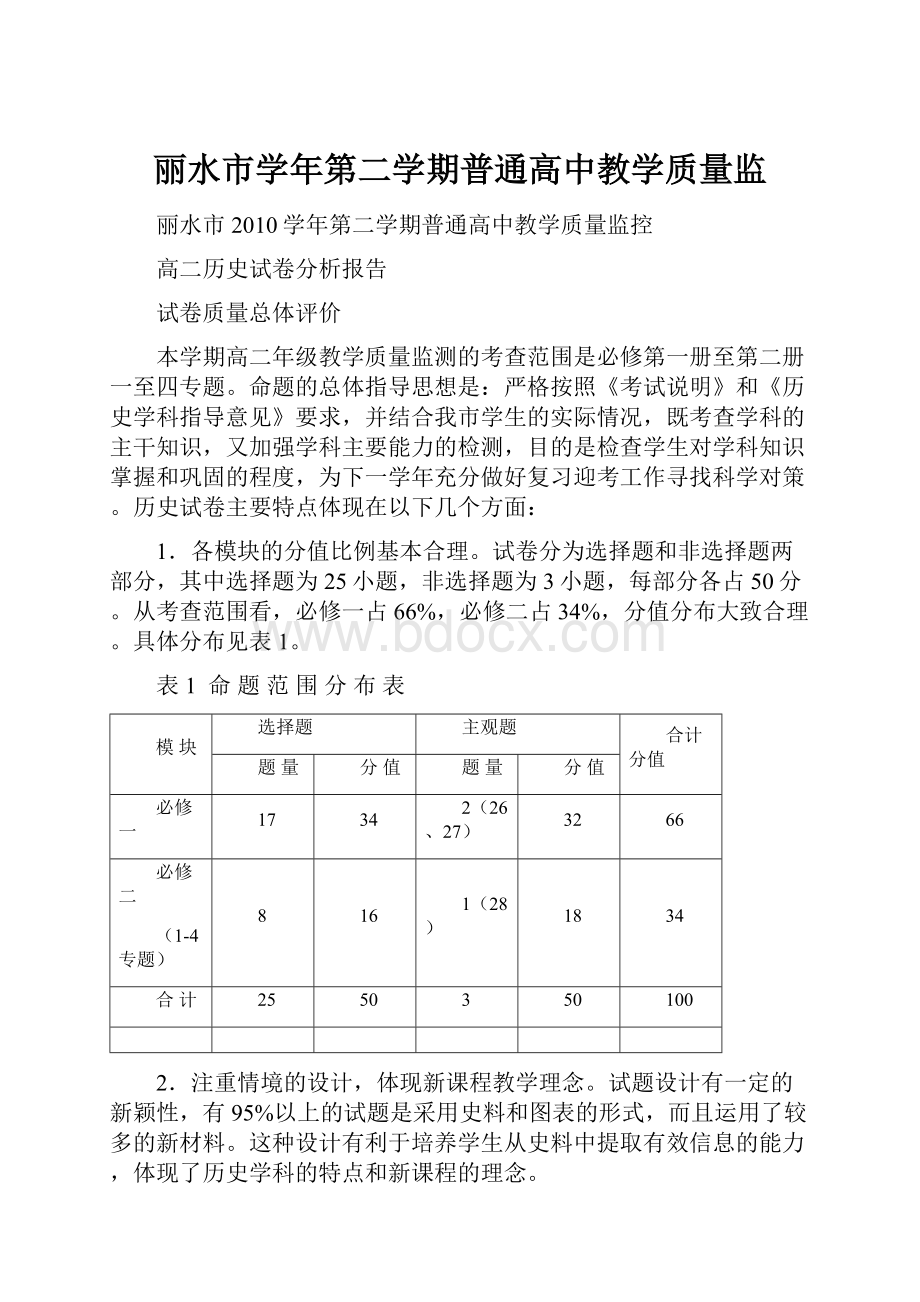 丽水市学年第二学期普通高中教学质量监.docx