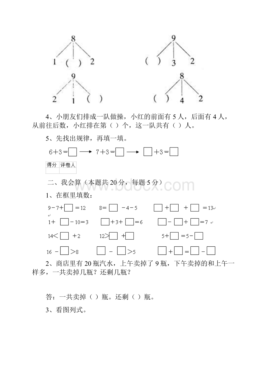 一年级数学上册期末测试试题 沪教版 含答案.docx_第2页