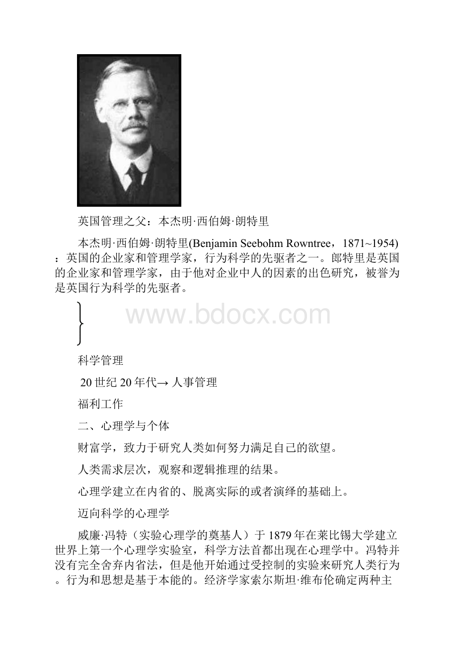 西方管理思想史第9章第12章剖析.docx_第2页