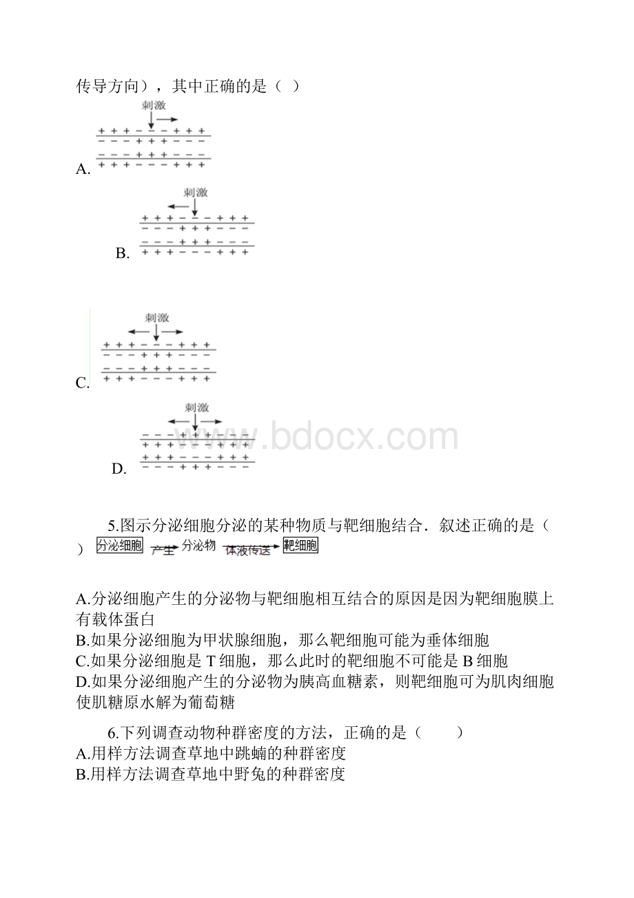 最新学年高二生物下学期期末考试试题实验班新版人教版.docx_第2页