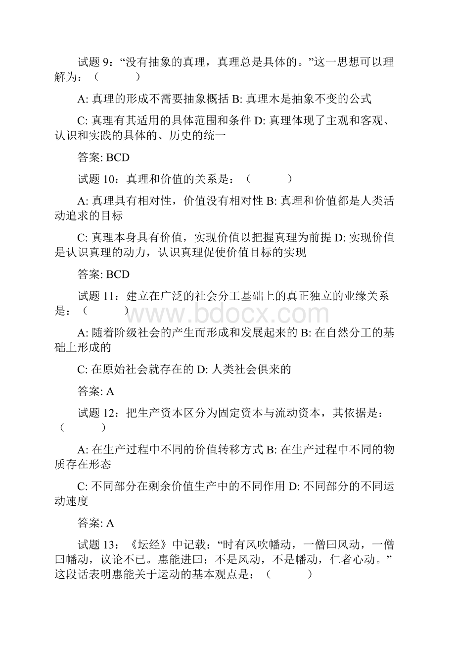 云南省事业单位历年考试常考之公共基础知识试题.docx_第3页