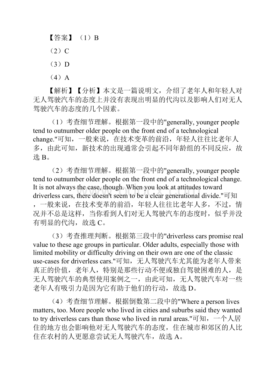 淄博市高考英语 阅读理解训练经典题目含答案 5.docx_第3页