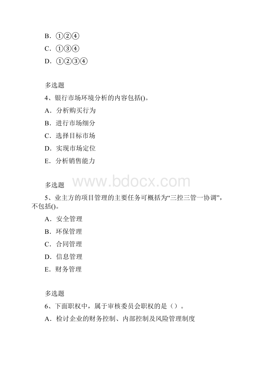 企业 管理测试题含答案12.docx_第2页