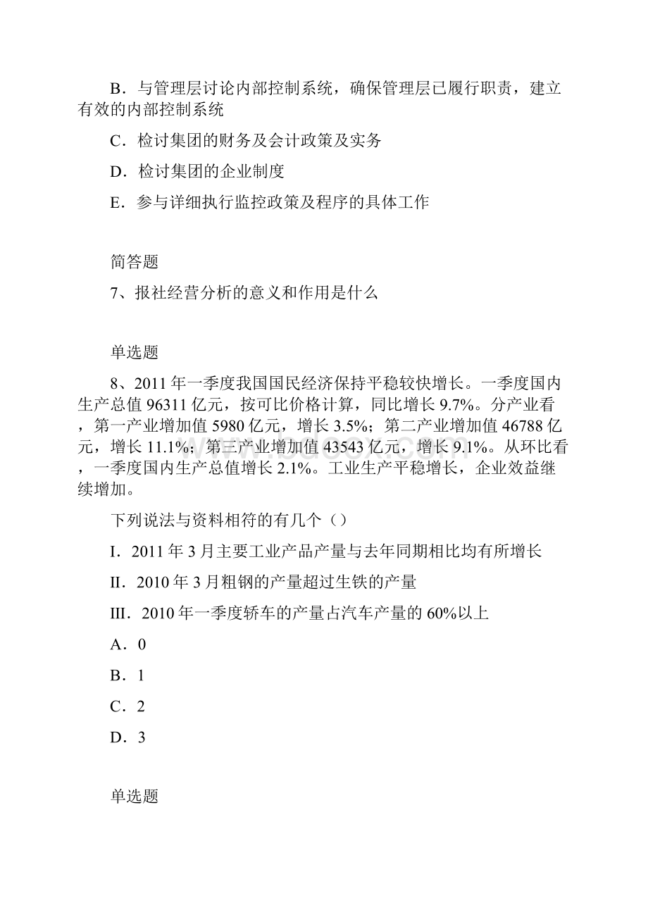 企业 管理测试题含答案12.docx_第3页