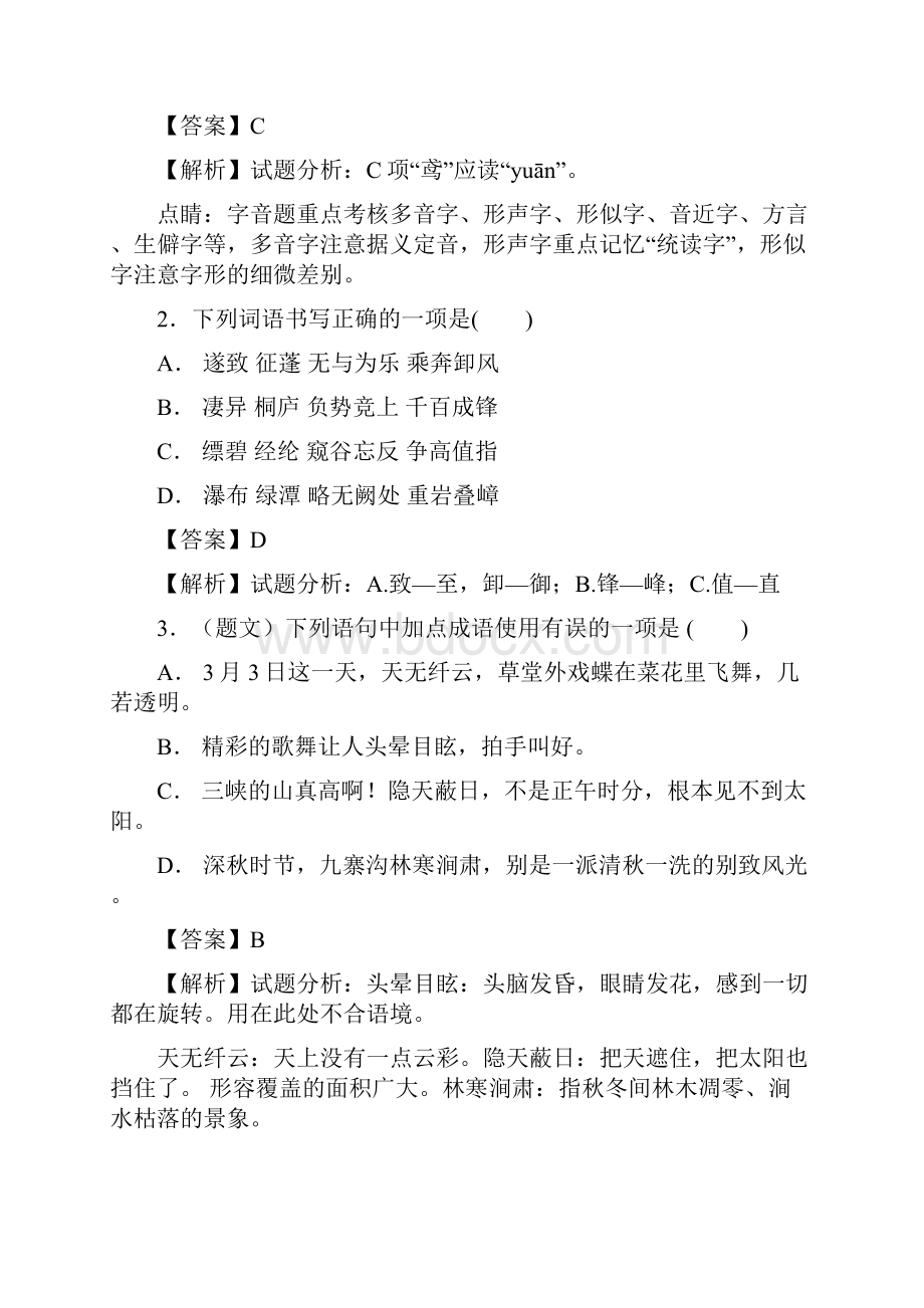 人教部编版秋八年级语文上册第3单元检测题教师用卷.docx_第2页