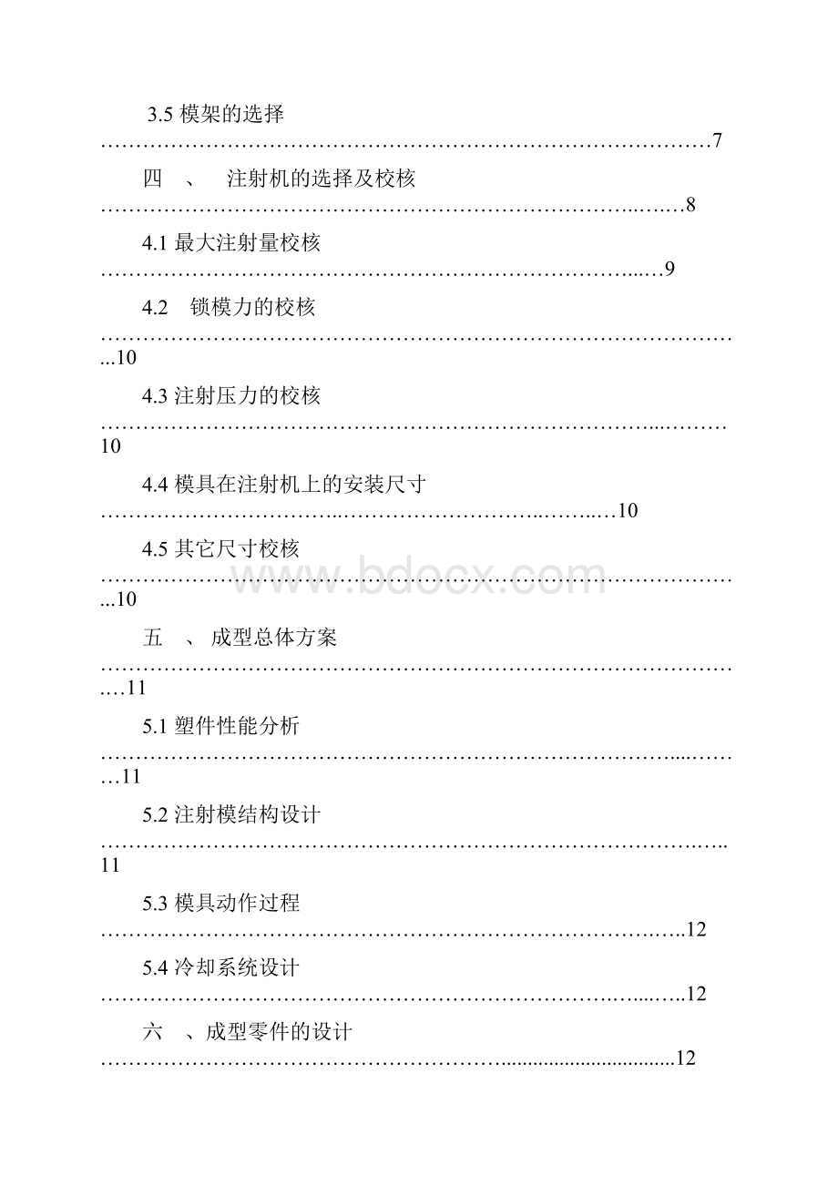 肥皂盒模具的设计.docx_第2页