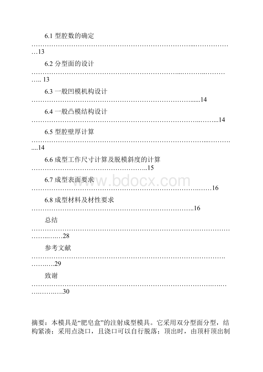 肥皂盒模具的设计.docx_第3页