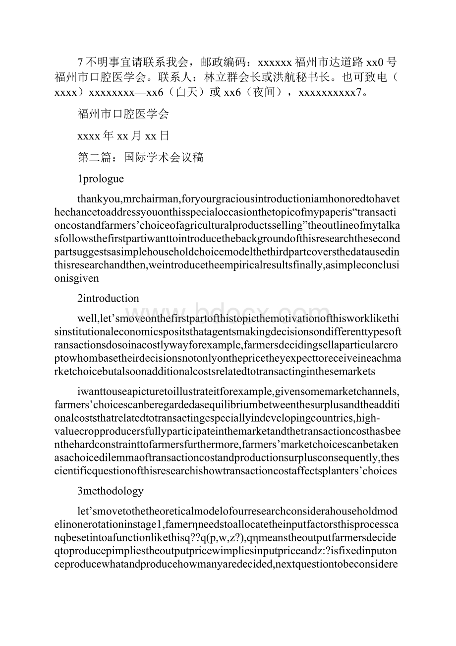 口腔学术会议发言稿精选多篇.docx_第2页