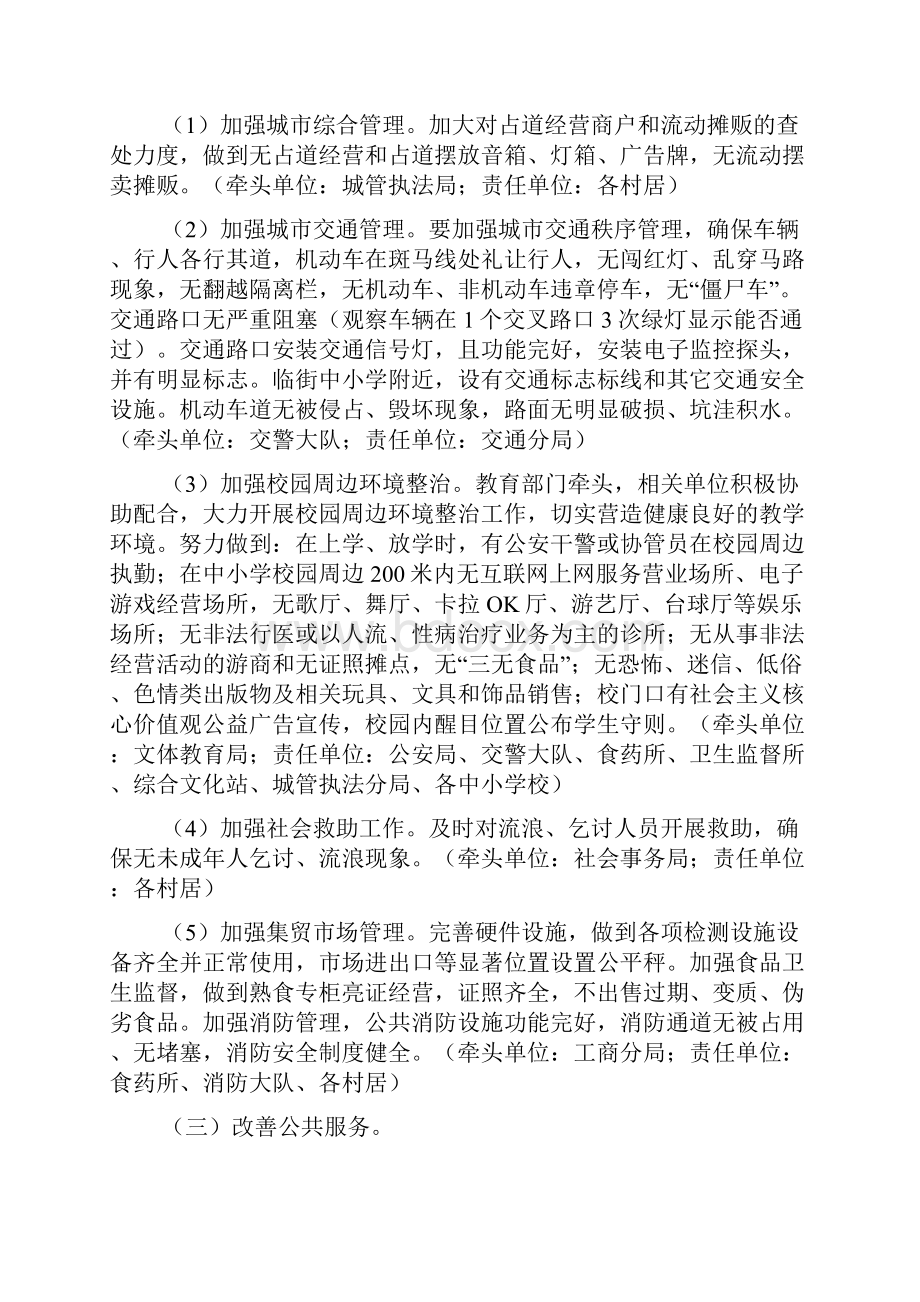 港口镇文明程度指数测评工作方案.docx_第3页