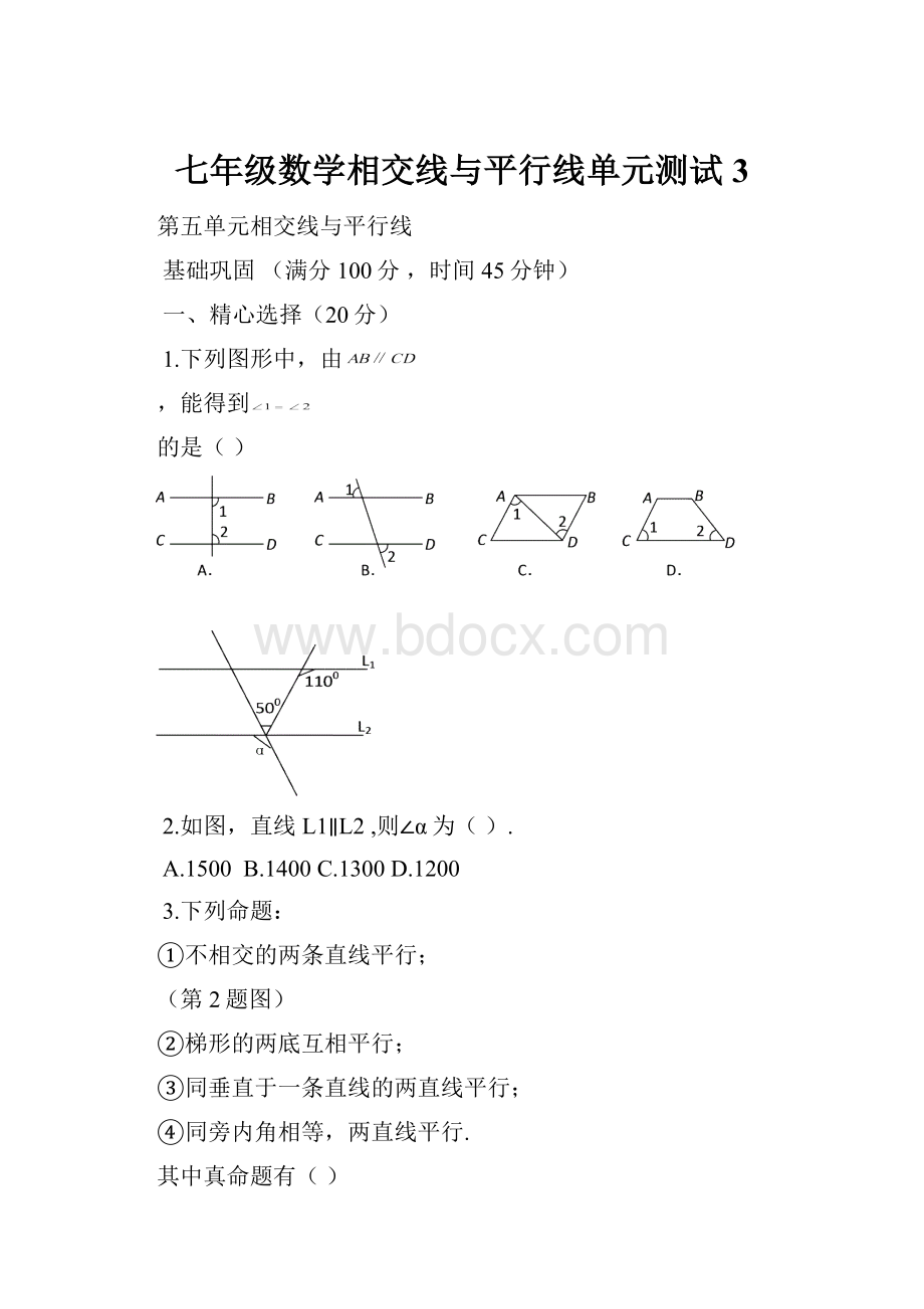 七年级数学相交线与平行线单元测试3.docx_第1页