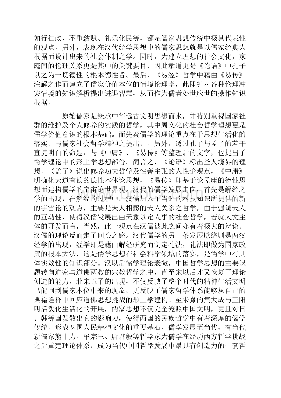 中国古代文化儒家哲学.docx_第2页