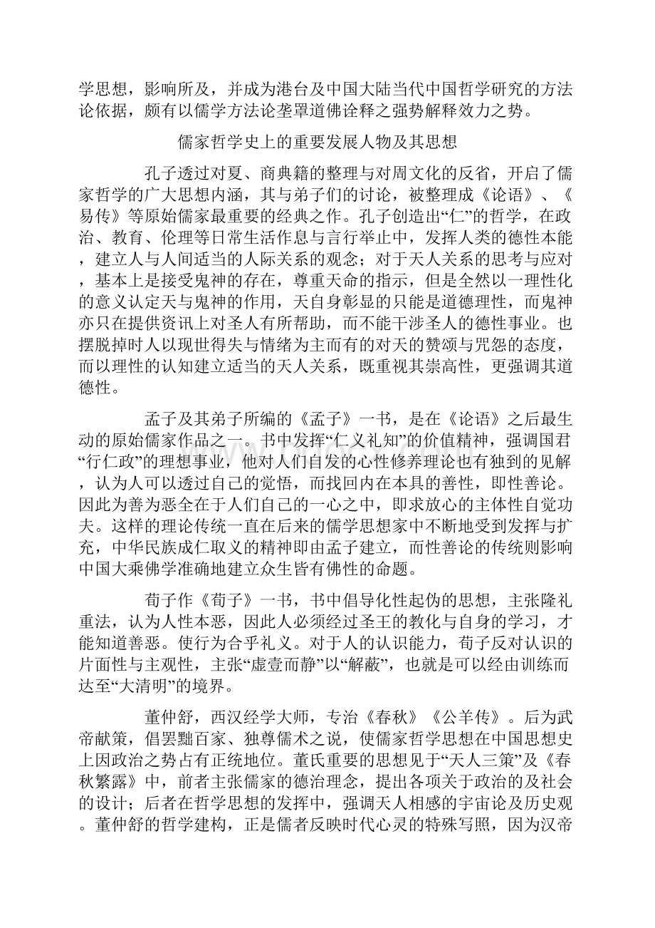 中国古代文化儒家哲学.docx_第3页