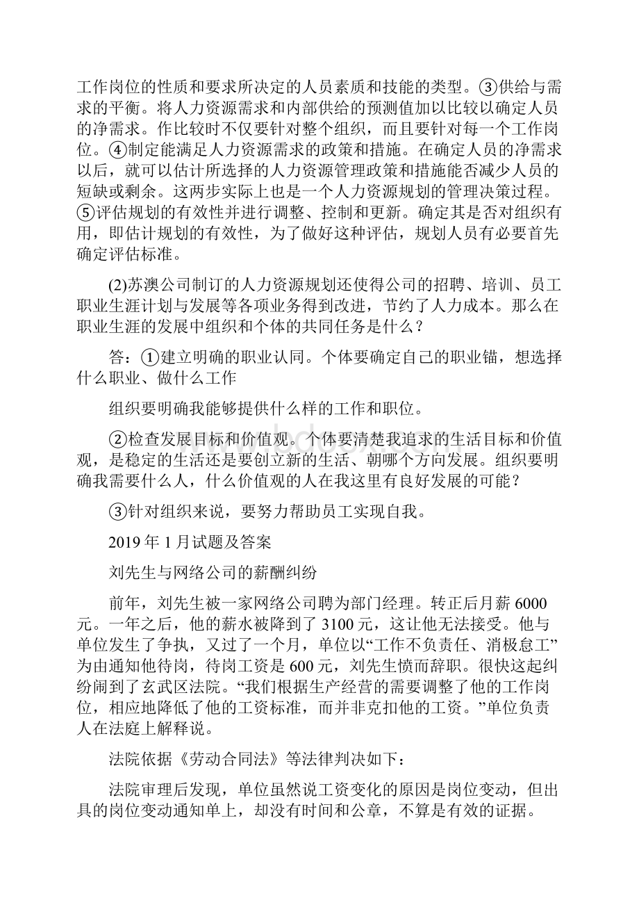 整理开放电大行管专科《人力资源管理》十年期末考试案例问答题题库.docx_第3页